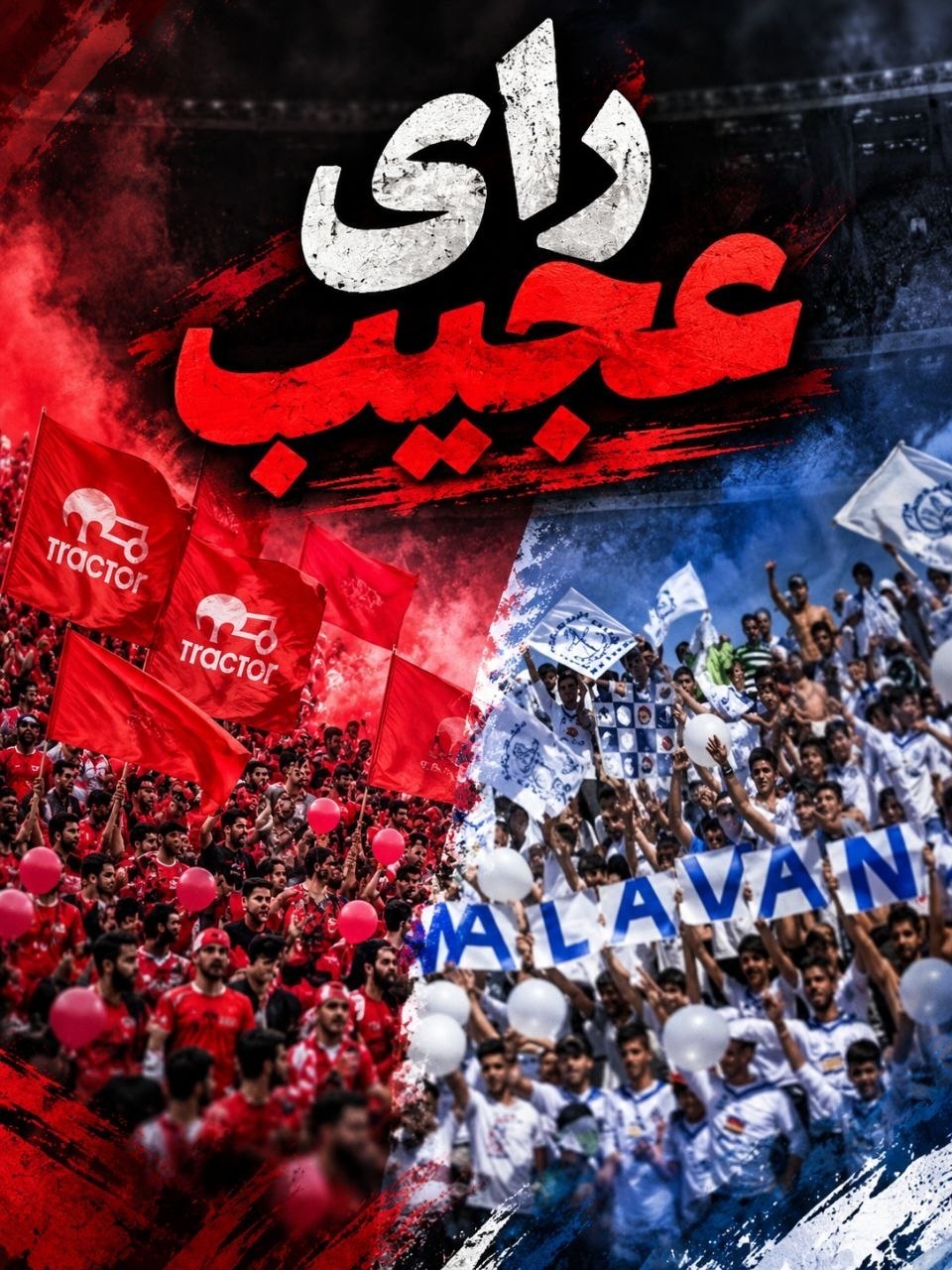 پرونده تراکتور و ملوان در مسیر رأی جنجالی؛ ۳ بر صفر و کسر امتیاز؟