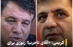 کریمی به تاجرنیا کنایه زد؛ تراکتور با پول زنوزی می‌جنگد، استقلال با پول چه کسی؟