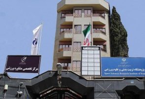 صدای اعتراض استادان، سکوت وزارت علوم؛ در پژوهشگاه تربیت بدنی چه می‌گذرد؟