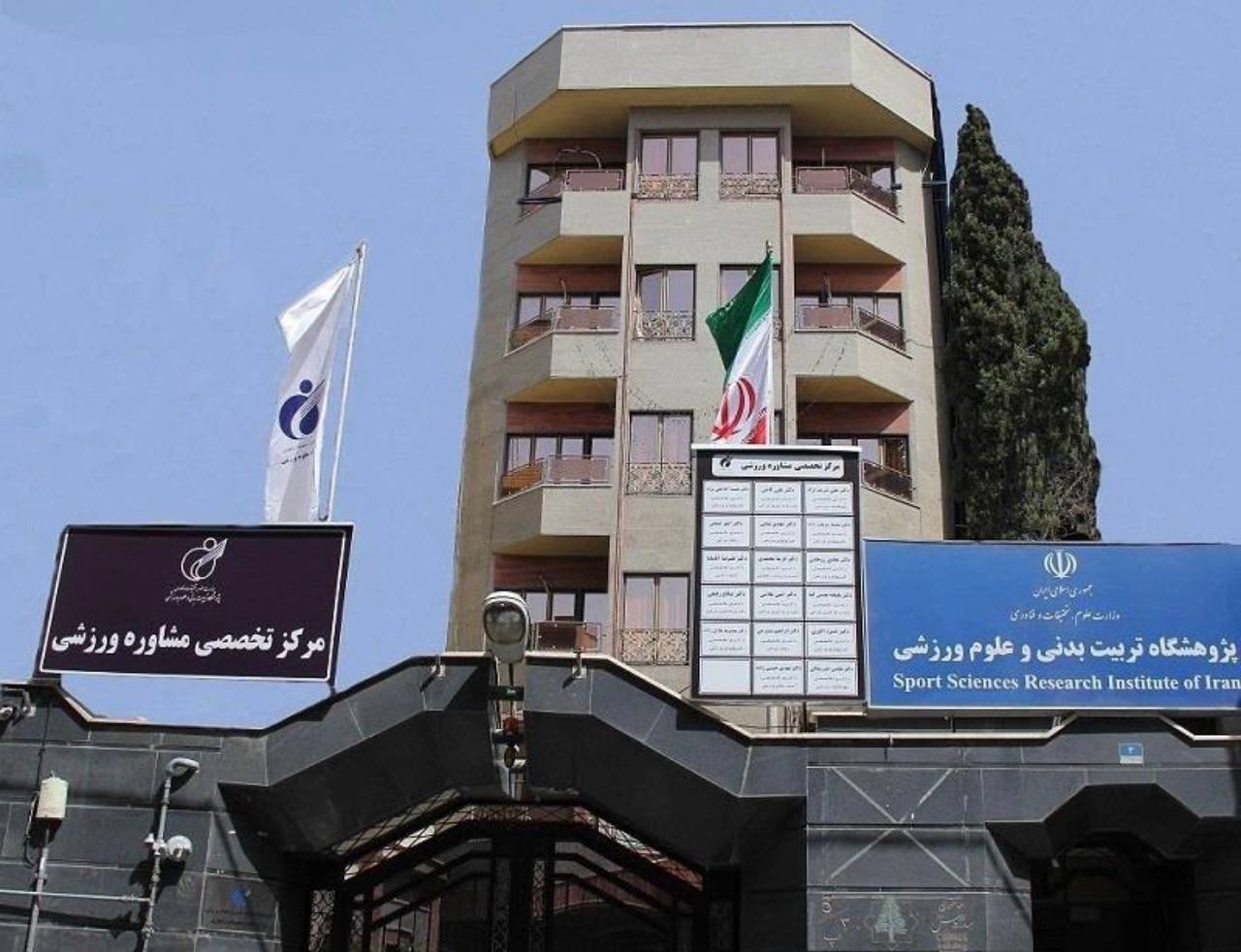 صدای اعتراض استادان، سکوت وزارت علوم؛ در پژوهشگاه تربیت بدنی چه می‌گذرد؟